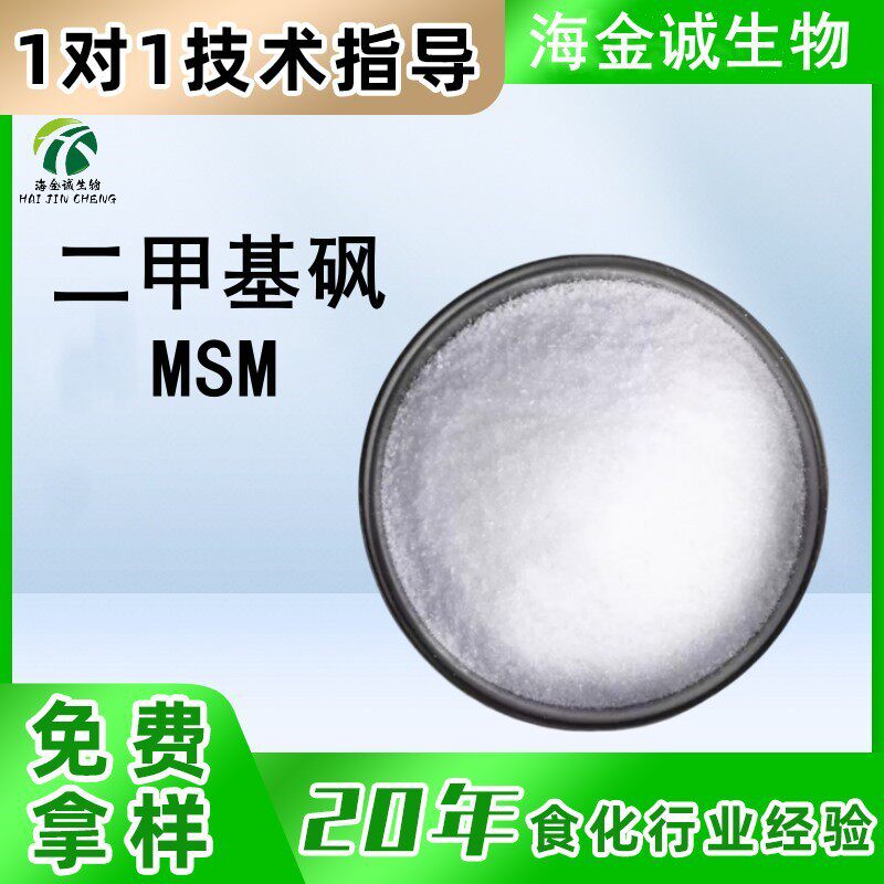 in stock supply food grade MSM dimethyl sulfone 99% 60-80 mesh (salt thickness) dimethyl sulfone