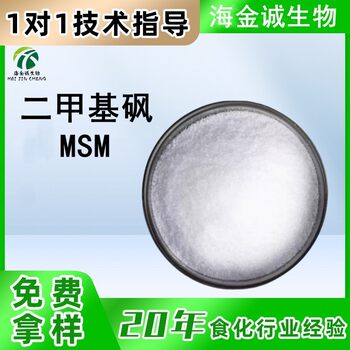in stock supply food grade MSM dimethyl sulfone 99% 60-80 mesh (salt thickness) dimethyl sulfone