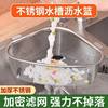 Kitchen Sink Filter Triangle Stainless Steel Sink Drain Basket Cleaning Fruits and Vegetables Wash Dishes Leftover Hanging Filter