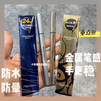 Mary Beauty Eyeliner Pen Durable Black Quick-drying Durable Waterproof Sweat-proof Hard Head Genuine Beauty Makeup