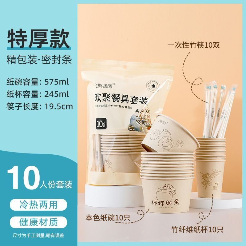 Penguin Tuan Tuan disposable bowl chopsticks portable disposable paper cup paper bowl chopsticks 10 person camping meal