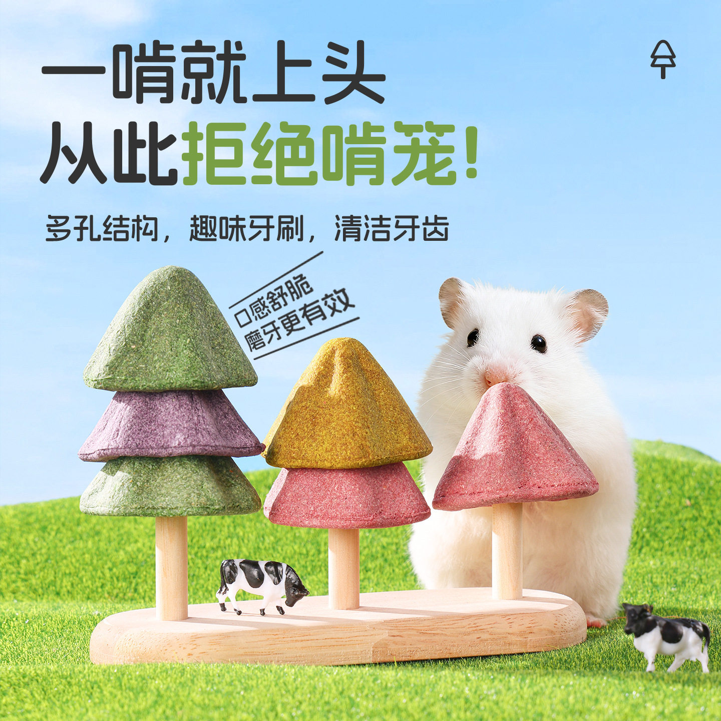 Yue Xiaomeng Hamster Snacks Stacking Tree Golden Bear Honey Bag Squirrel Special Molar Stick Nutritional Food Landscaping Supplies