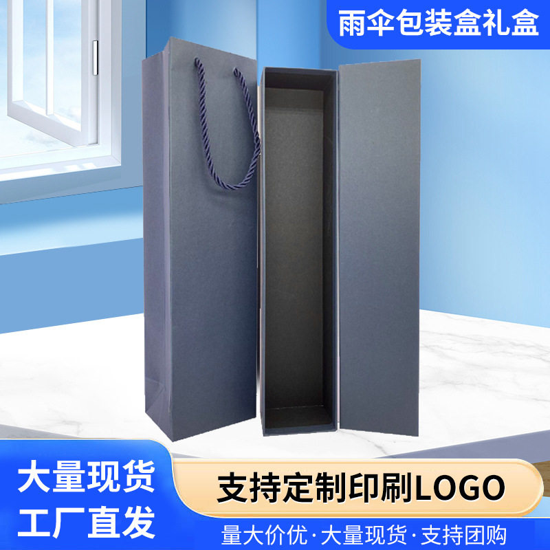 In stock umbrella box rectangular lid packing box hard paper box gift box printable logo automatic umbrella box