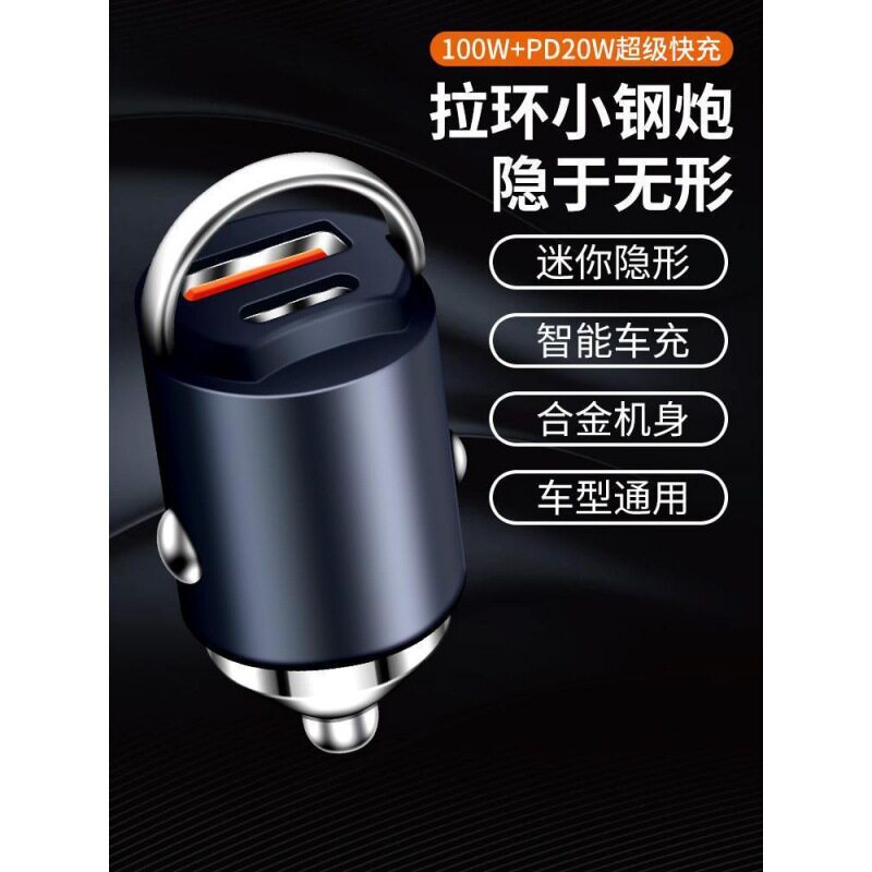 Mini car charger super fast charging head adapter 100W invisible car charger cigarette lighter conversion plug
