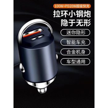 Mini car charger super fast charging head adapter 100W invisible car charger cigarette lighter conversion plug