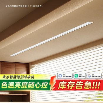 Xiaomi Smart Invisible Clothes Dryer Lifting Hidden Embedded Clothes Rack Balcony Automatic Home Clothes Drying Rack