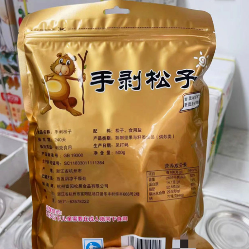 New goods Ji pinhong hand-peeled pine nuts 500g independent small packaging snacks nuts dried nuts roasted nuts new year gifts