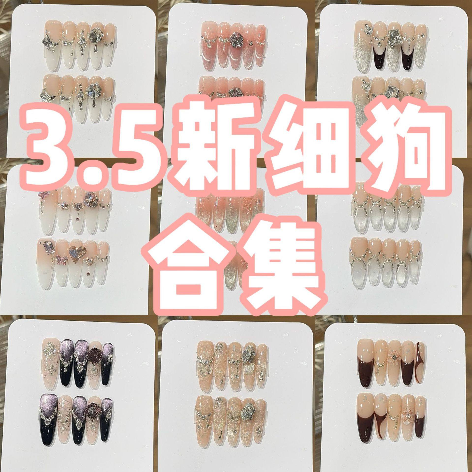 [3.5 New Fine Dog Collection] Tao Xili Manicure Pure Desire Whitening Light Luxury Wearable Nails 3.5 Fine Dog Collection