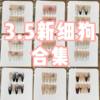 [3.5 New Fine Dog Collection] Tao Xili Manicure Pure Desire Whitening Light Luxury Wearable Nails 3.5 Fine Dog Collection