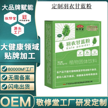 Customized Jingxiutang Kale Powder Solid Drink Oem Oem Independent Packaging Solid Drink Processing