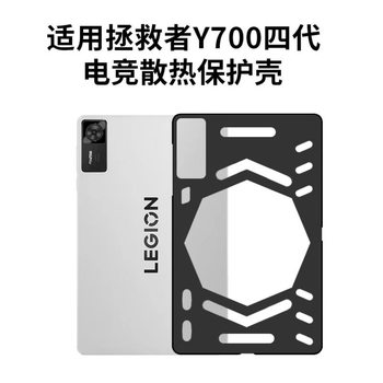 Suitable for Savior Y700 Fourth-Generation Protective Case, Cooling Shell, Full-Cover Matte Tpu Soft Shell, Cooling Upgrade