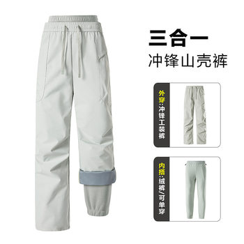 Outdoor Softshell Pants for Women, Three-In-One Fleece Liner, Detachable, Windproof, Waterproof Hiking Pants, Thermal Pants for Men