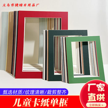 Children's Single Frame Cardboard Separate Cardboard Single Frame Sketch Picture Frame Photo Wall Award Hollow Display Frame