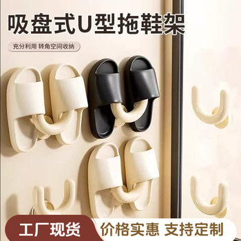 [Factory Direct Sales] U-Shaped Bathroom Suction Cup Slipper Rack Without Punching Wall-Mounted Shoe Rack Storage Hook Storage Rack