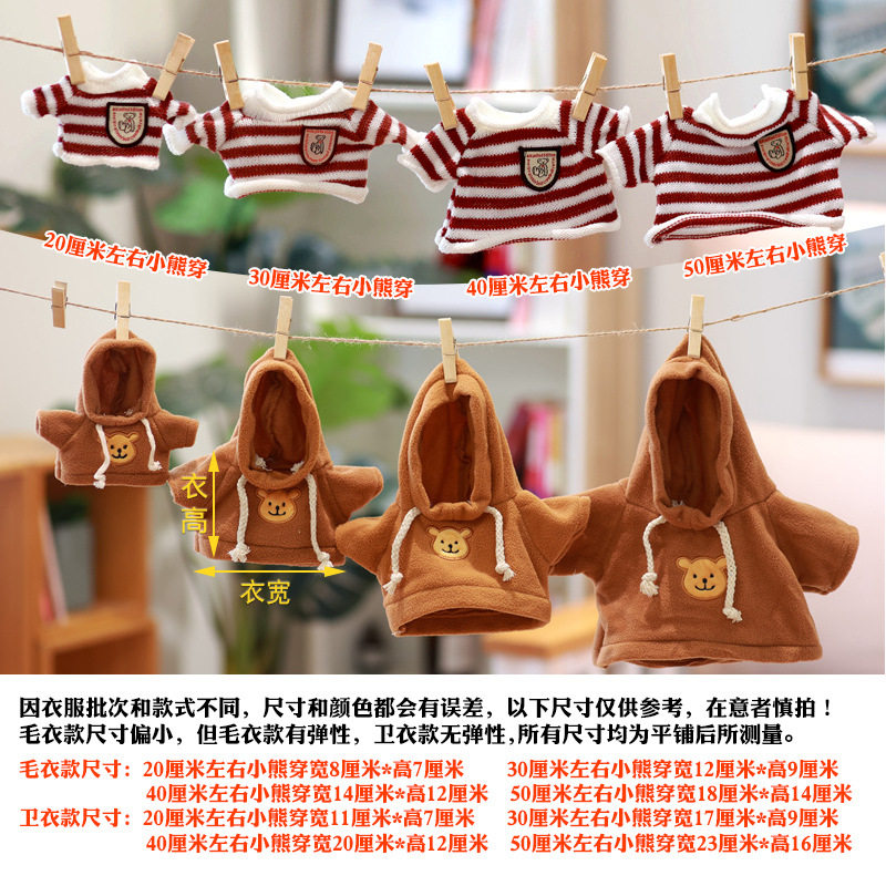 Bear doll replacement sweater 30cm teddy bear doll sweater plush toy clothes accessories doll clothes wholesale