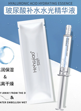 恒娇玻尿酸补水精华原液修护保湿水光针精华水嫩肤提亮精华液针剂