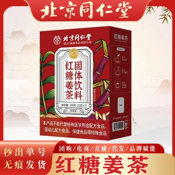Beijing Tongrentang Brown Sugar Ginger Tea Solid Beverage Big Aunt Female Brown Sugar Ginger Tea Instant Tea genuine goods Guarantee