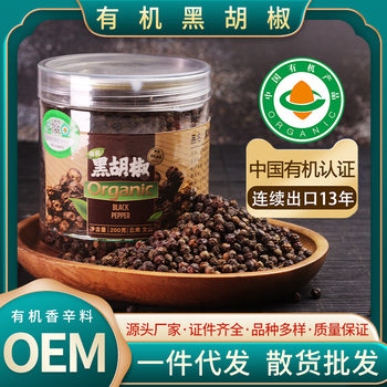 Baijia treasures factory direct supply organic products organic black pepper Yunnan spice wholesale
