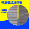 Strip Sieve Beer Filter Tank Sieve Plate Coal Washing Plant Sieve Johnson Support Grille Stainless Steel T-Type Wire Sieve