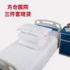 in stock hospital epidemic prevention kit material quilt core pillow core isolation hotel bedding shelter hospital three-piece set