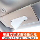 Сумка для салфеток с солнцезащитным козырьком для автомобиля, принадлежности для интерьера автомобиля, коробка для накачки, коробка для подвесных салфеток из кожи для автомобиля, одна деталь для доставки