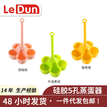 Wholesale silicone kitchen five-hole egg steamer egg tray kitchen gadget complementary food steamed egg boiled egg tray portable