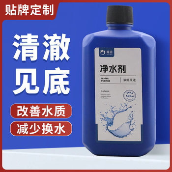Fish Tank Water Purifier Fish Water Liite Clarification Sterilization Cleaner Ornamental Fish Purification Water Quality Clarifier Floculation