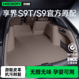 Подходит для коврика багажника Xiangjie S9T/S9, полностью окруженного новыми автомобильными аксессуарами 2025 года выпуска, модифицированными предметами интерьера