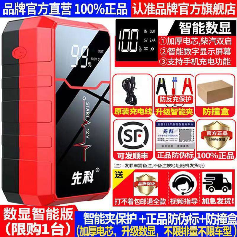 先科汽车应急启动电源12v车载充电宝小车辆打火电瓶强起搭电曦洋