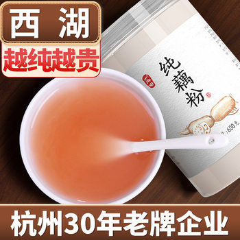Bingtian Pure Lotus Root Starch West Lake Ancient Method Hangzhou Lotus Root Starch Natural Pregnant Women Children Elderly genuine goods Official Flagship Store Gift Box
