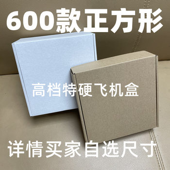 Guangdong flat thin square Flying Machine box wholesale packaging cross-border mask digital book accessories electronic express carton