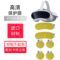 King Kong film Pico4 neo4 helmet lens protection adhesive film intelligent equipment accessories anti-scraping flower PPICO 4PRO