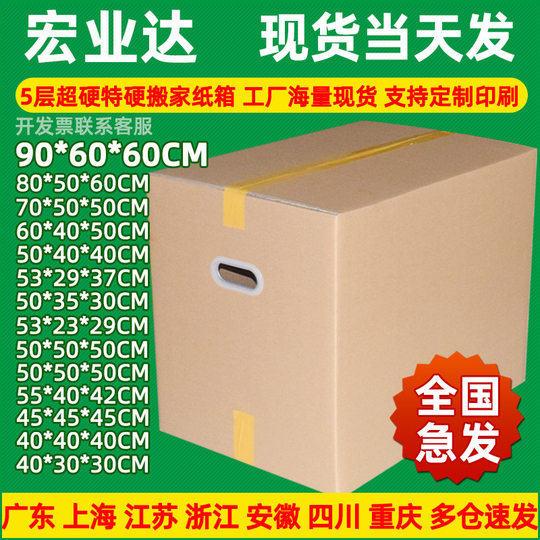 Super hard large moving carton in stock wholesale fba cardboard box logistics box special hard express packing carton