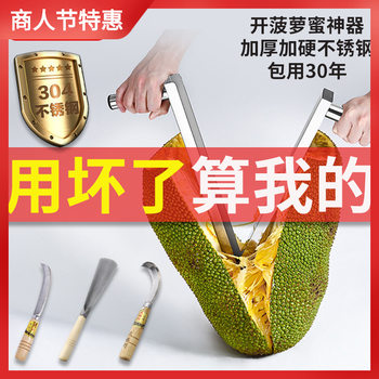 Jackfruit Artifact Special Knife Coring Knife Stainless Steel Opening Tool Paramita Core Digging Core Decorating Shovel Full Set of Tools