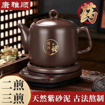Kangyashun Purple Sand Traditional Chinese Medicine Pot, Electric Medicine Pot, Split-Type Health-Preserving Medicine Boiling, Fully Automatic Household Traditional Chinese Medicine Pot, Decoction Pot