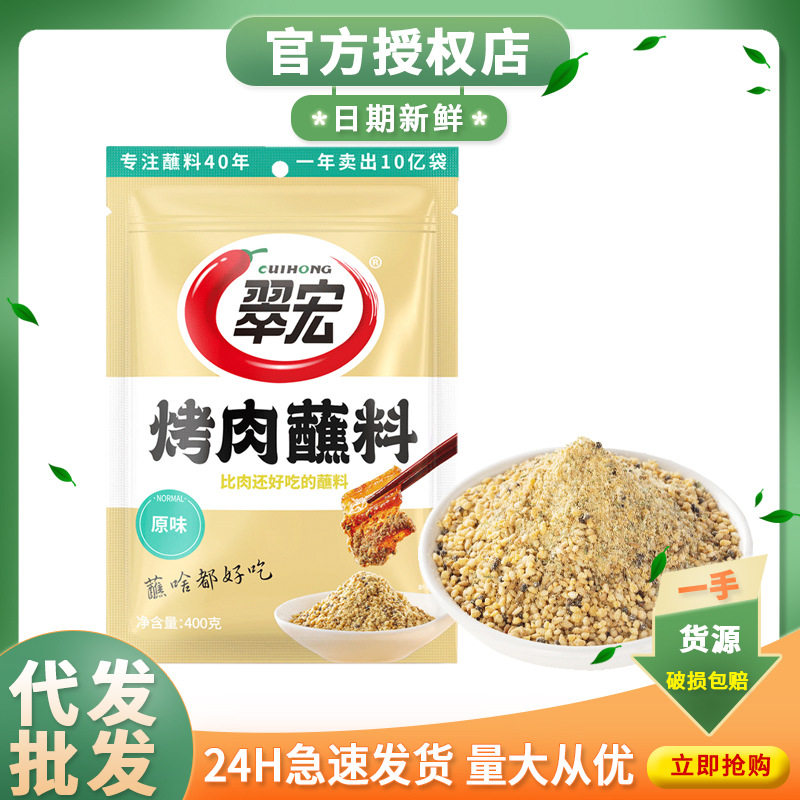 Cuihong Bbq Spicy Dip 400g Bbq Dip Seasoning Sichuan Original Dry Plate Skewers Outdoor