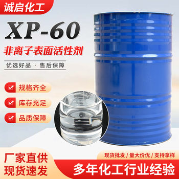 XP-60 Yangtze BASF surfactant isomeric alcohol polyoxyethylene ether XP60 emulsifier xp60