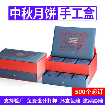 Customized Mid-Autumn Mooncake Special Paper Gift Box High-End Flip-Top Portable Mid-Autumn Double-Layer Drawer Handmade Gift Box Customization