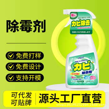 Wall Wall Mold Removal Agent Household Mold Removal Mold Cleaner Wall Mold Prevention Curry White Wall Mold Removal Spray
