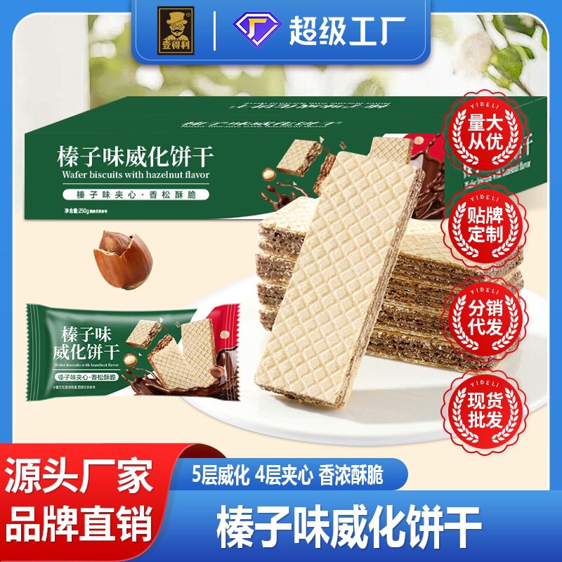 Hazelnut Flavored Wafer Biscuits, Internet Celebrity's Same Style Nut Chocolate Sandwich Snacks, Afternoon Tea, Whole Box Wholesale