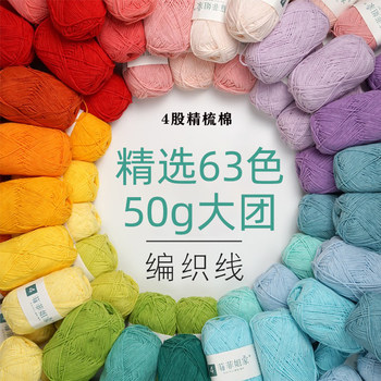 Baby 4-Strand Combed Cotton Milk Wool Ball Handmade Crochet DIY Knitted Doll Sweater Scarf Thread
