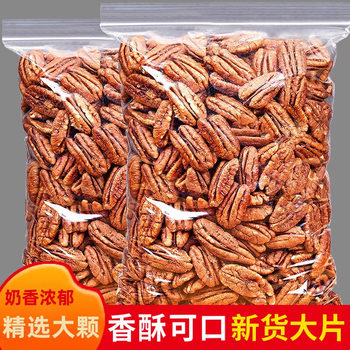 Pecan Nuts, Longevity Nuts, Dried Fruits, Crispy and Nutritious Roasted Snacks, Bulk Wholesale and Delivery