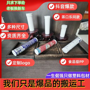 Dongguan Factory Direct Sales Spot Food Grade Effervescent Tablets Tube Tablets Candy Bottle Moisture-Proof Milk Tablets Candy Tea Mouth Fun