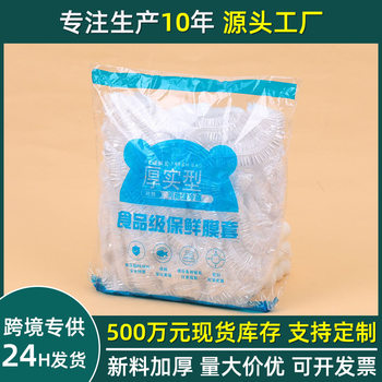 New Food Grade One-time Fresh-keeping Film Dust Cover Mosquito-proof Plastic Insurance Cover Refrigerator Anti-odor Insurance Cover
