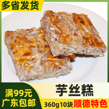 Aegeanhe Taro Cake Special Fried Snack Taro Flavor Semi-finished Shunde Traditional Pastry Snack 360g 10 Pieces