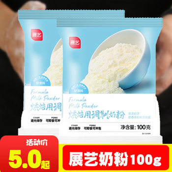 Full-Fat Milk Powder, Nougat Baking Ingredients, Homemade Snowflake Biscuits, Nougat Material, Milk Powder