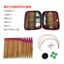 Sweater stitch knitting tool detachable rope changing ring needle carbonated bamboo ring needle 13 Pay a set with accessories bag