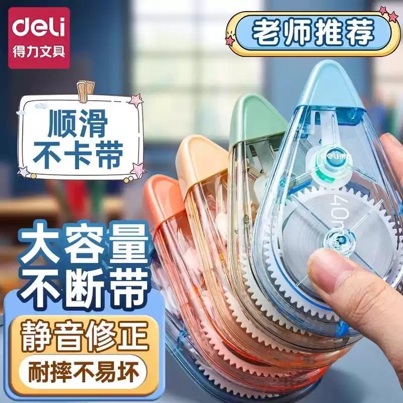 Deli Correction Tape, Silent, Durable, Large Capacity, Smooth Correction Tape, Student-Specific Correction Tape, Correction Tape, Editing Tape
