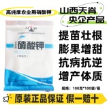 Сельскохозяйственная калиевая селитра Tianji Group подслащивает и окрашивает слоеные фрукты и листовые овощи, быстрорастущее удобрение, увеличивает производство удобрений, клубничного ореха бетель