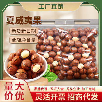 Hawaiian fruit large particle cream flavor nuts dried fruit wholesale year snacks bulk manufacturers batch of goods from 5kg